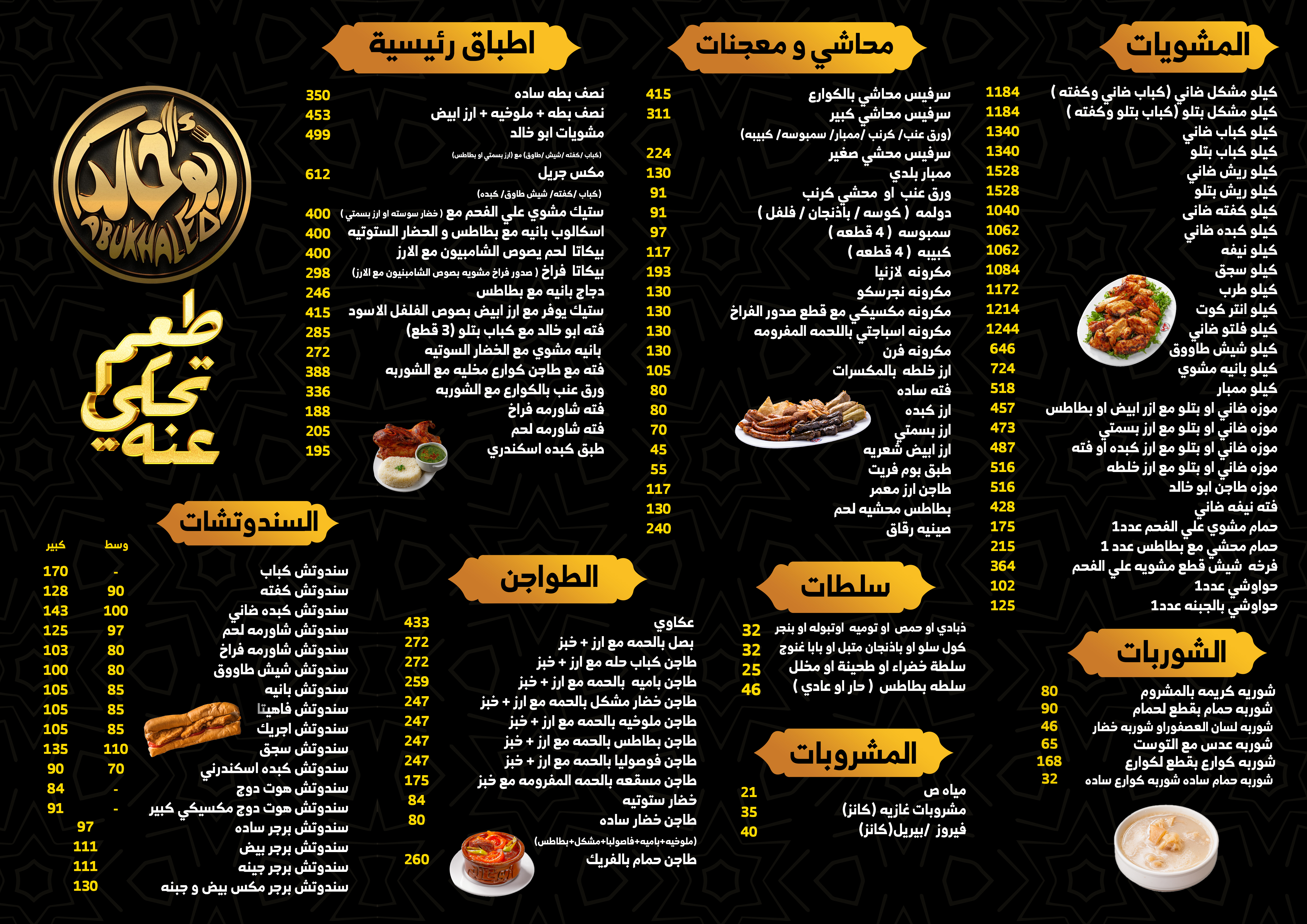 Abu-khaled Restaurant Menu 2